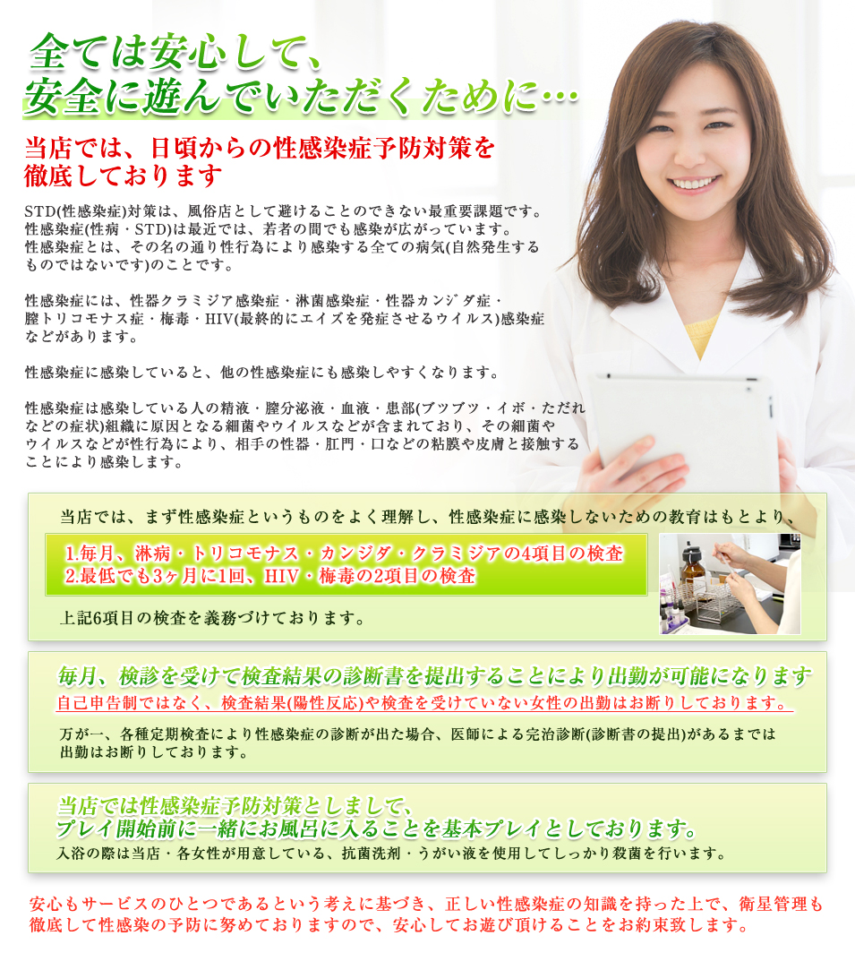 30代40代の女性が稼げる大阪人妻風俗求人｜衛生管理について